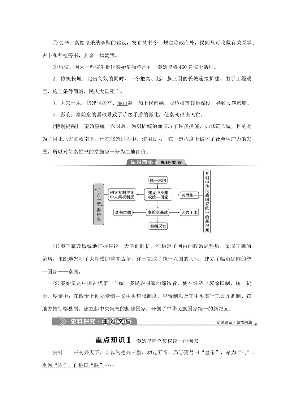 高中历史 第一单元 古代中国的政治家 第1课 统一中国的第一个皇帝秦始皇学案 新人教版选修4-新人教版高二选修4历史学案_第3页