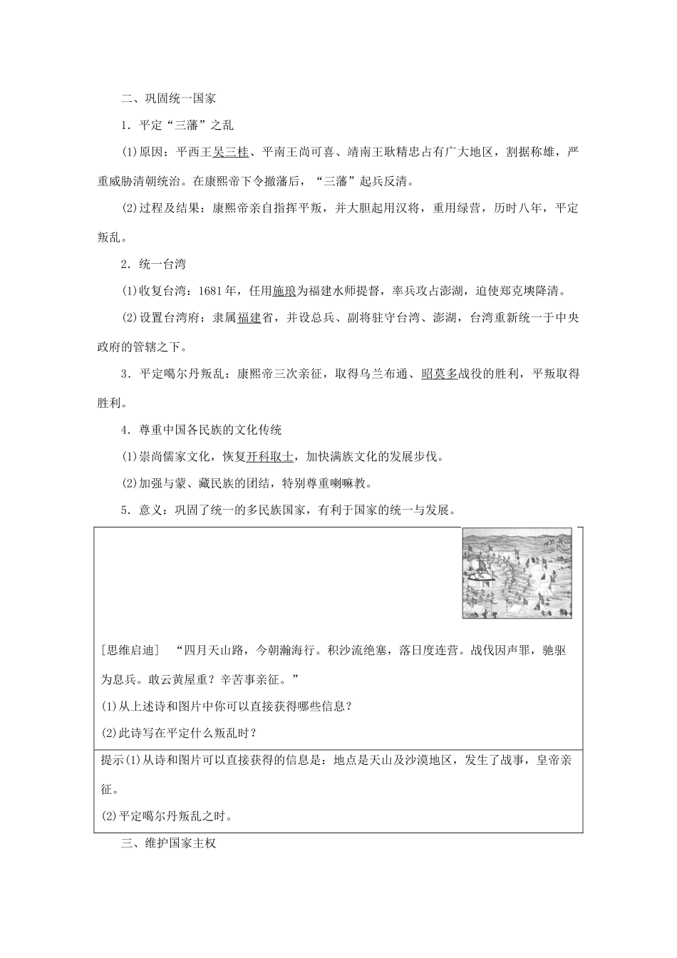 高中历史 第一单元 古代中国的政治家 第3课 统一多民族国家的捍卫者康熙帝学案 新人教版选修4-新人教版高二选修4历史学案_第2页