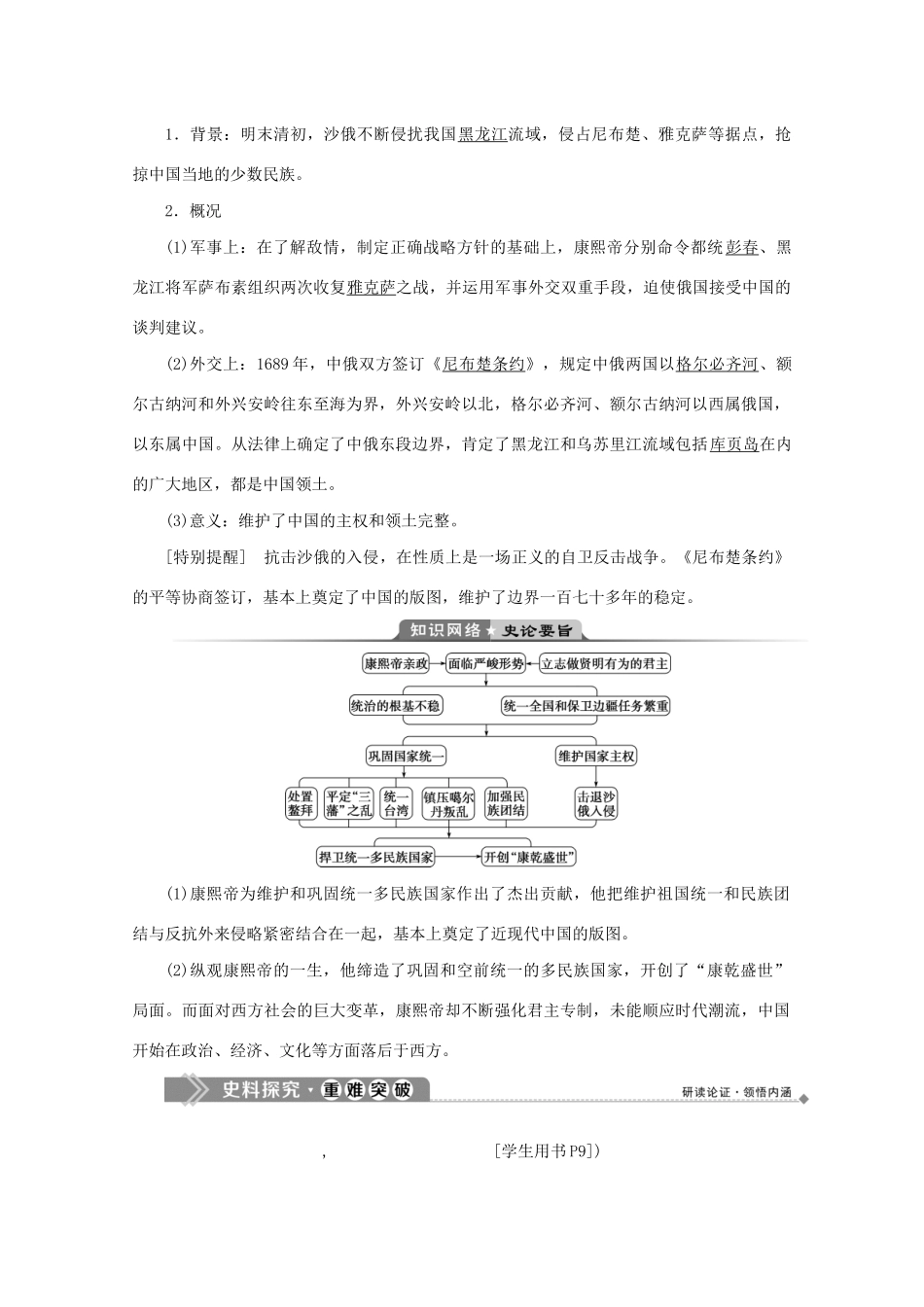 高中历史 第一单元 古代中国的政治家 第3课 统一多民族国家的捍卫者康熙帝学案 新人教版选修4-新人教版高二选修4历史学案_第3页