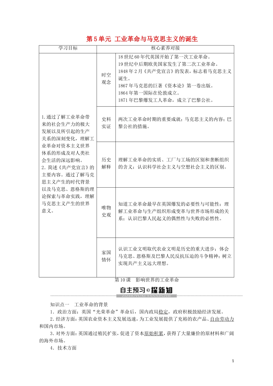 高中历史 第5单元 工业革命与马克思主义的诞生 第10课 影响世界的工业革命教学案 新人教版必修《中外历史纲要下》-新人教版高一必修历史教学案_第1页