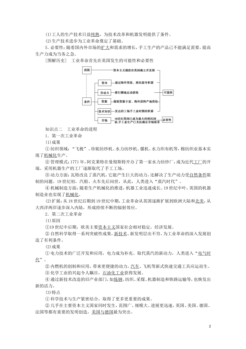 高中历史 第5单元 工业革命与马克思主义的诞生 第10课 影响世界的工业革命教学案 新人教版必修《中外历史纲要下》-新人教版高一必修历史教学案_第2页
