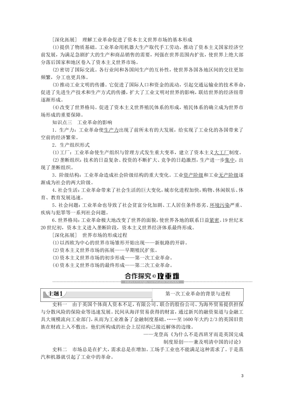 高中历史 第5单元 工业革命与马克思主义的诞生 第10课 影响世界的工业革命教学案 新人教版必修《中外历史纲要下》-新人教版高一必修历史教学案_第3页