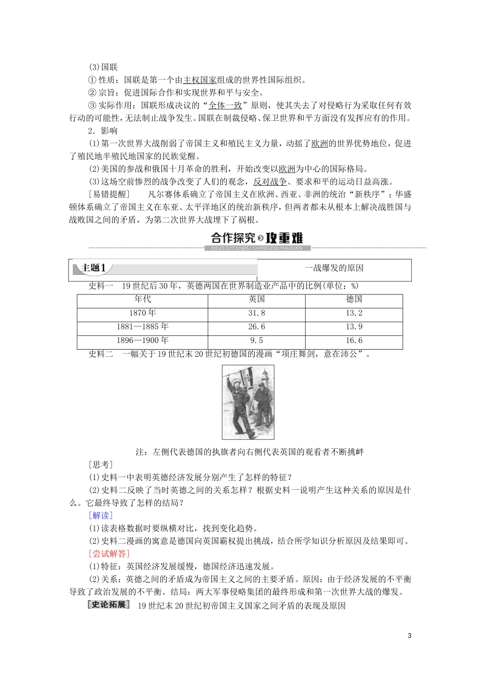 高中历史 第7单元 两次世界大战、十月革命与国际秩序的演变 第14课 第一次世界大战与战后国际秩序教学案 新人教版必修《中外历史纲要下》-新人教版高一必修历史教学案_第3页