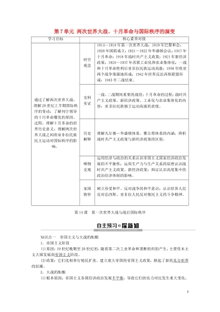 高中历史 第7单元 两次世界大战、十月革命与国际秩序的演变 第14课 第一次世界大战与战后国际秩序教学案 新人教版必修《中外历史纲要下》-新人教版高一必修历史教学案