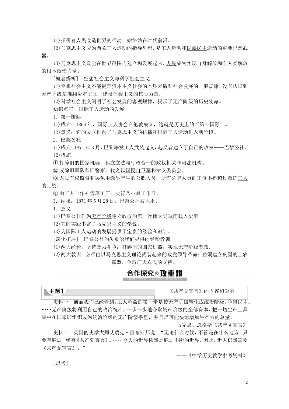 高中历史 第5单元 工业革命与马克思主义的诞生 第11课 马克思主义的诞生与传播教学案 新人教版必修《中外历史纲要下》-新人教版高一必修历史教学案_第2页
