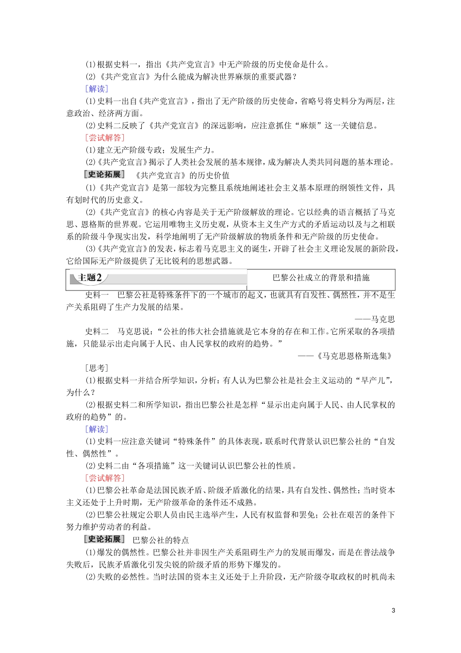 高中历史 第5单元 工业革命与马克思主义的诞生 第11课 马克思主义的诞生与传播教学案 新人教版必修《中外历史纲要下》-新人教版高一必修历史教学案_第3页