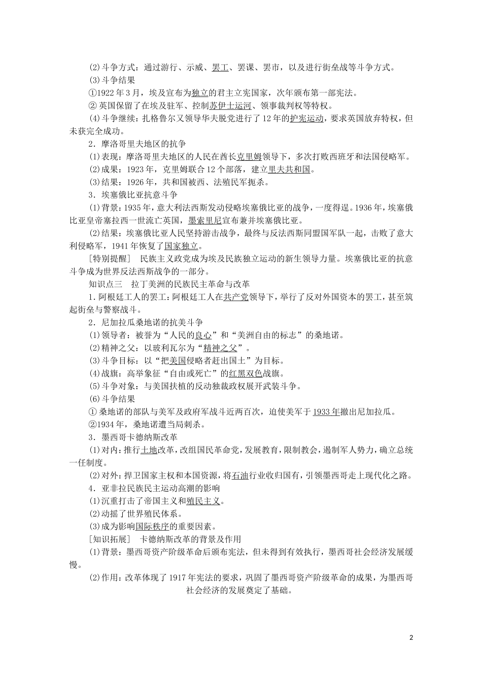 高中历史 第7单元 两次世界大战、十月革命与国际秩序的演变 第16课 亚非拉民族民主运动的高涨教学案 新人教版必修《中外历史纲要下》-新人教版高一必修历史教学案_第2页