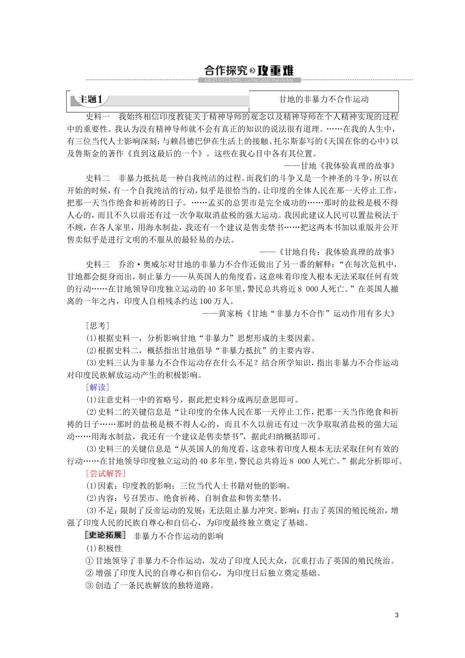 高中历史 第7单元 两次世界大战、十月革命与国际秩序的演变 第16课 亚非拉民族民主运动的高涨教学案 新人教版必修《中外历史纲要下》-新人教版高一必修历史教学案_第3页