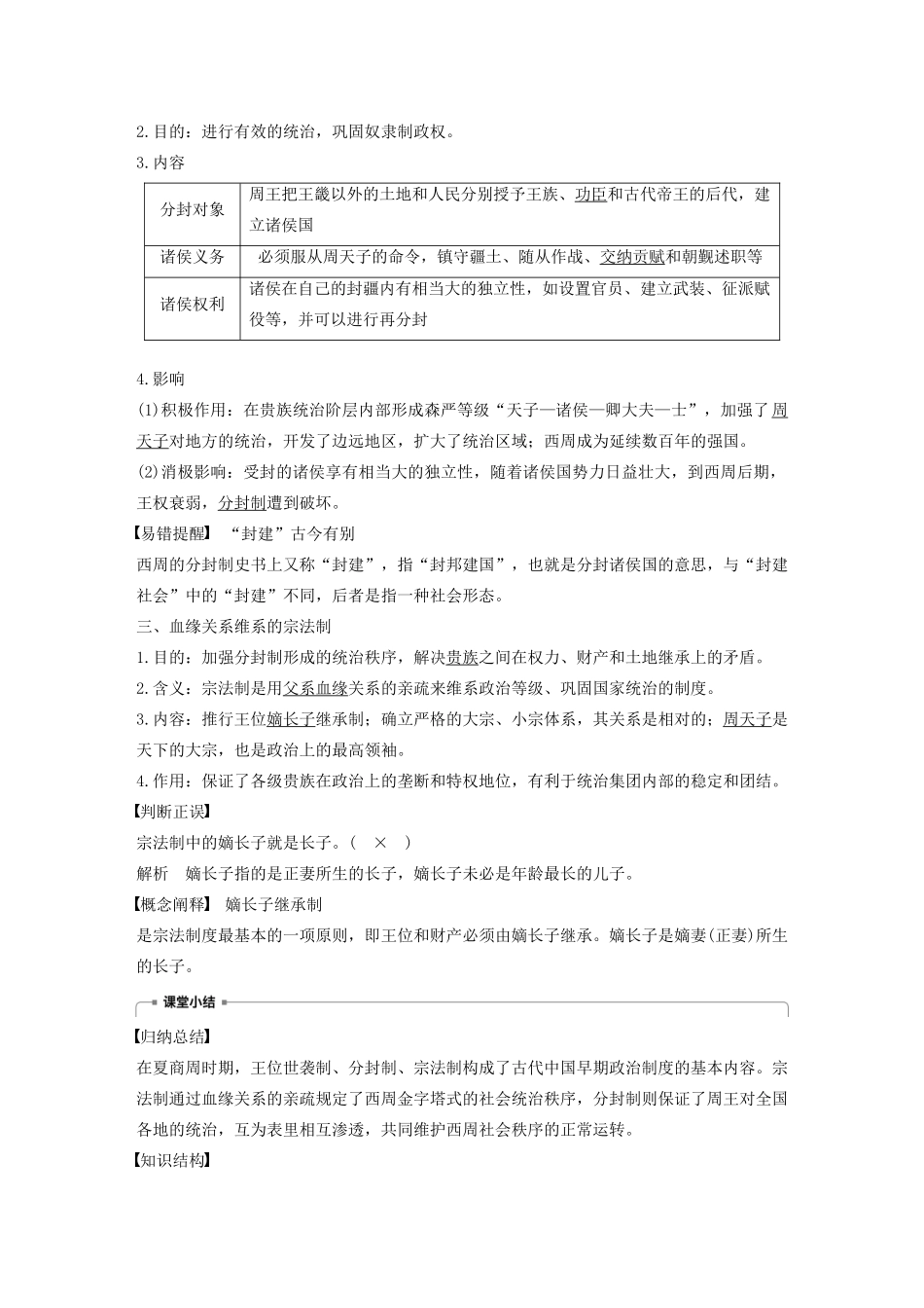 高中历史 第一单元 古代中国的政治制度 第1课 夏、商、西周的政治制度教案（含解析）新人教版必修1-新人教版高一必修1历史教案_第2页