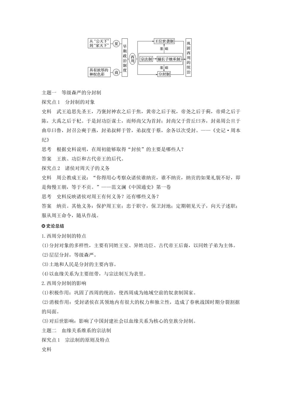 高中历史 第一单元 古代中国的政治制度 第1课 夏、商、西周的政治制度教案（含解析）新人教版必修1-新人教版高一必修1历史教案_第3页