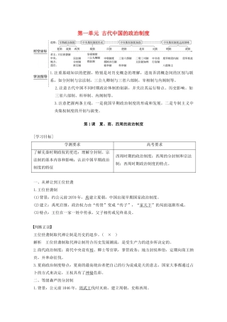高中历史 第一单元 古代中国的政治制度 第1课 夏、商、西周的政治制度教案（含解析）新人教版必修1-新人教版高一必修1历史教案