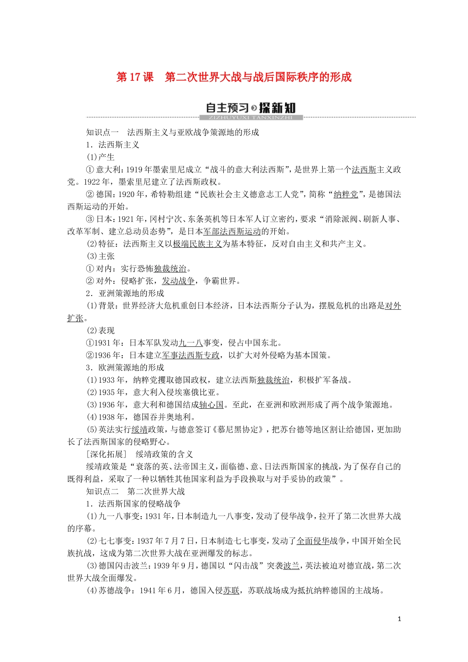 高中历史 第7单元 两次世界大战、十月革命与国际秩序的演变 第17课 第二次世界大战与战后国际秩序的形成教学案 新人教版必修《中外历史纲要下》-新人教版高一必修历史教学案_第1页