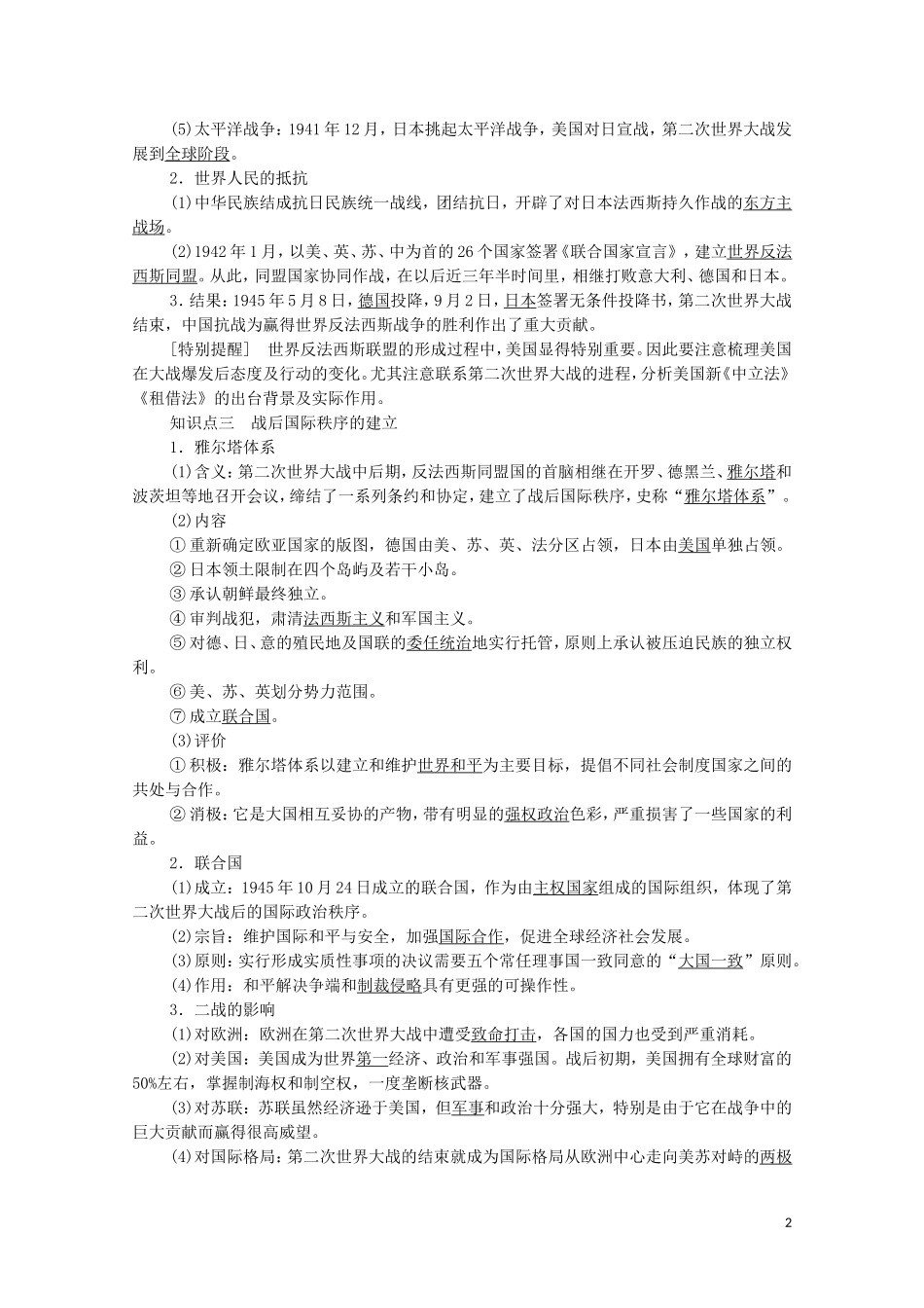 高中历史 第7单元 两次世界大战、十月革命与国际秩序的演变 第17课 第二次世界大战与战后国际秩序的形成教学案 新人教版必修《中外历史纲要下》-新人教版高一必修历史教学案_第2页