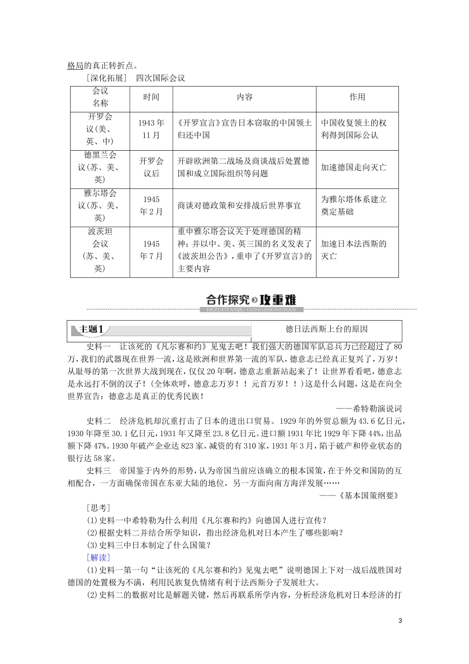高中历史 第7单元 两次世界大战、十月革命与国际秩序的演变 第17课 第二次世界大战与战后国际秩序的形成教学案 新人教版必修《中外历史纲要下》-新人教版高一必修历史教学案_第3页