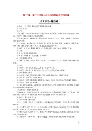 高中历史 第7单元 两次世界大战、十月革命与国际秩序的演变 第17课 第二次世界大战与战后国际秩序的形成教学案 新人教版必修《中外历史纲要下》-新人教版高一必修历史教学案