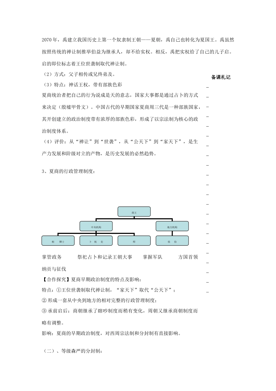 高中历史 第一单元 古代中国的政治制度 第1课 夏、商、西周的政治制度教学案 新人教版必修1-新人教版高一必修1历史教学案_第2页