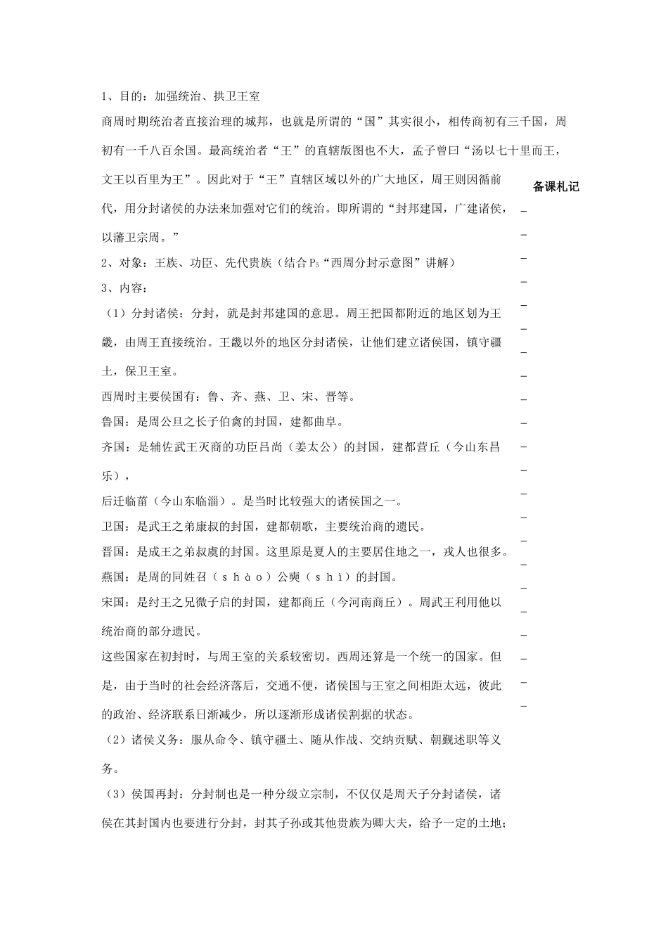 高中历史 第一单元 古代中国的政治制度 第1课 夏、商、西周的政治制度教学案 新人教版必修1-新人教版高一必修1历史教学案_第3页