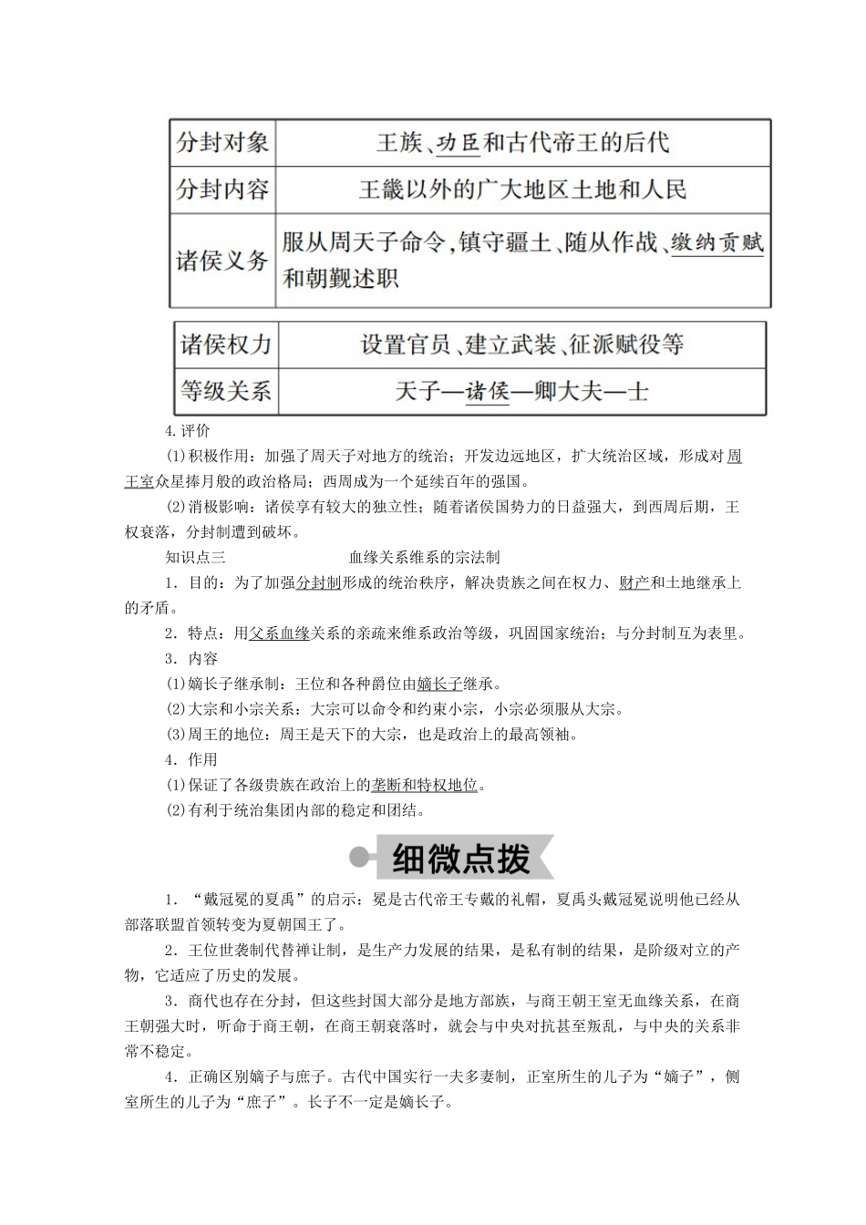 高中历史 第一单元 古代中国的政治制度 第1课 夏、商、西周的政治制度学案（含解析）新人教版必修1-新人教版高一必修1历史学案_第2页