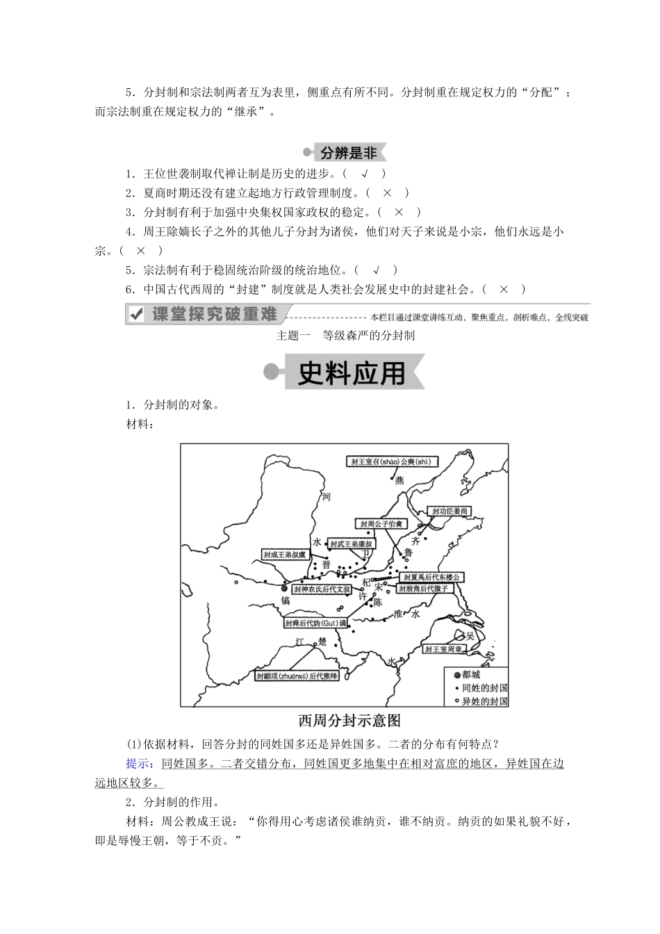 高中历史 第一单元 古代中国的政治制度 第1课 夏、商、西周的政治制度学案（含解析）新人教版必修1-新人教版高一必修1历史学案_第3页