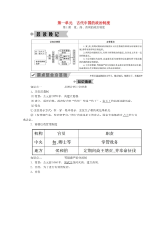 高中历史 第一单元 古代中国的政治制度 第1课 夏、商、西周的政治制度学案（含解析）新人教版必修1-新人教版高一必修1历史学案