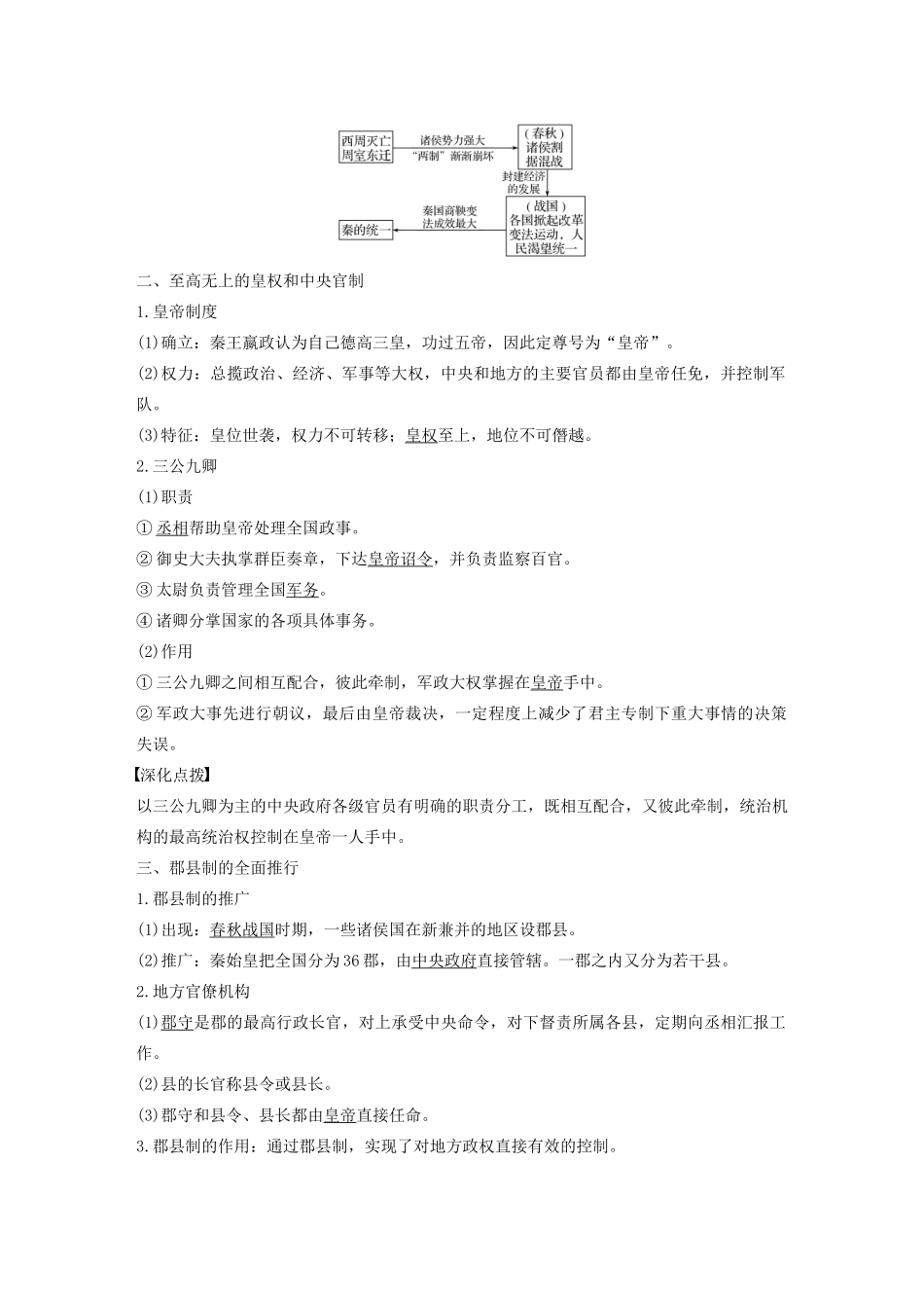 高中历史 第一单元 古代中国的政治制度 第2课 秦朝中央集权制度的形成教案（含解析）新人教版必修1-新人教版高一必修1历史教案_第2页
