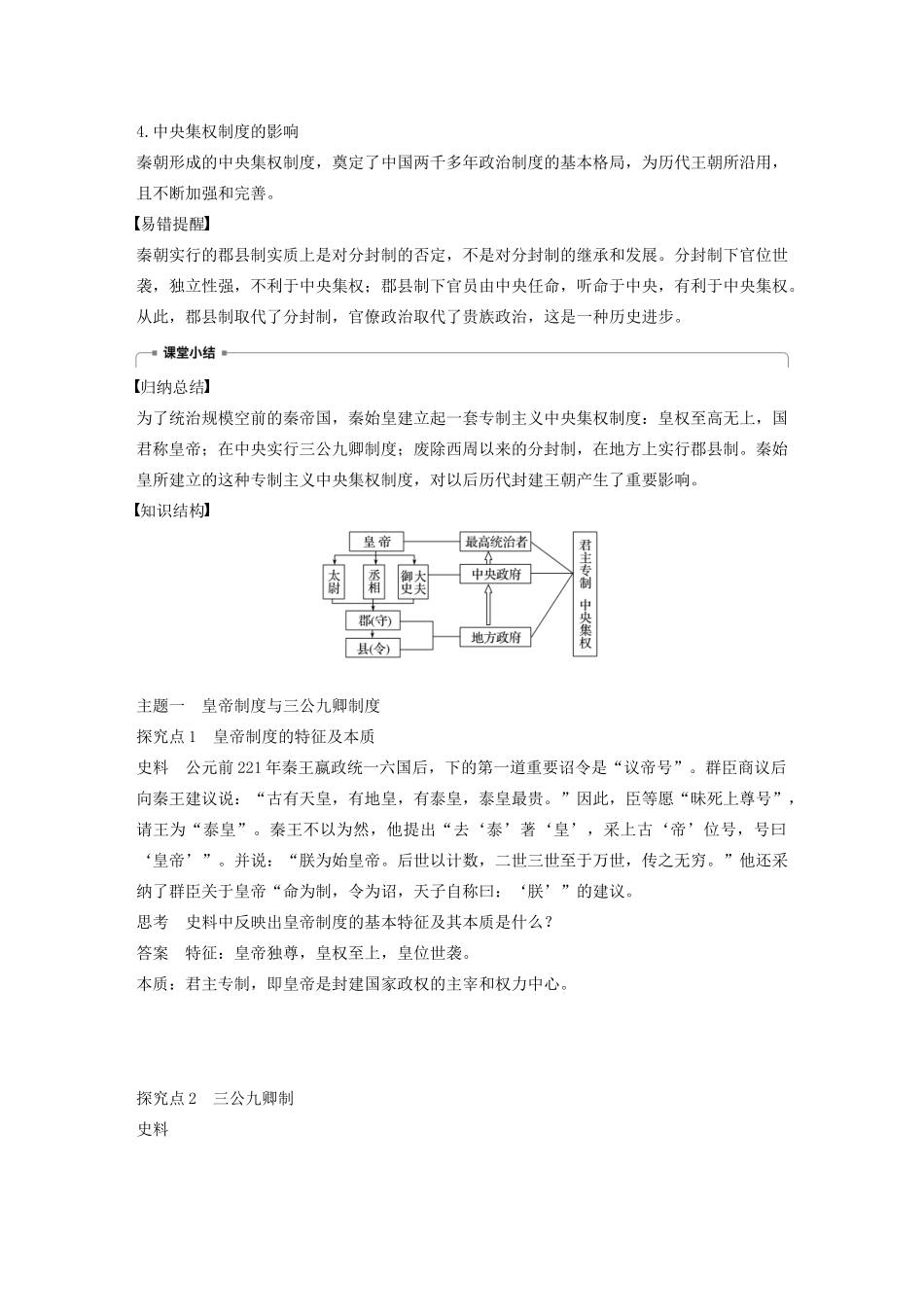 高中历史 第一单元 古代中国的政治制度 第2课 秦朝中央集权制度的形成教案（含解析）新人教版必修1-新人教版高一必修1历史教案_第3页