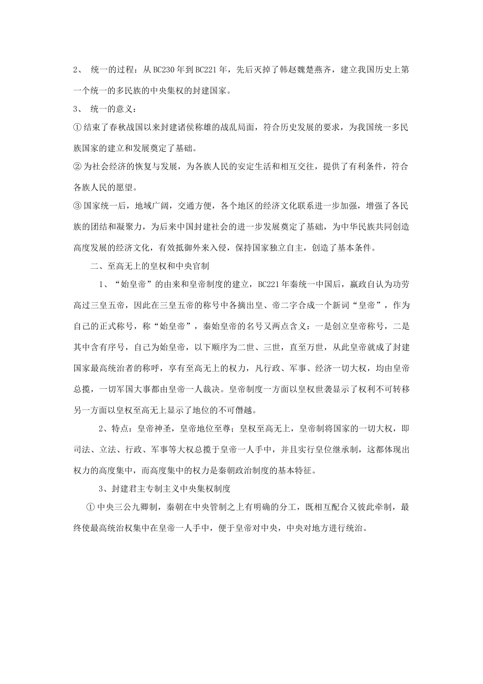 高中历史 第一单元 古代中国的政治制度 第2课 秦朝中央集权制度的形成教学案 新人教版必修1-新人教版高一必修1历史教学案_第2页