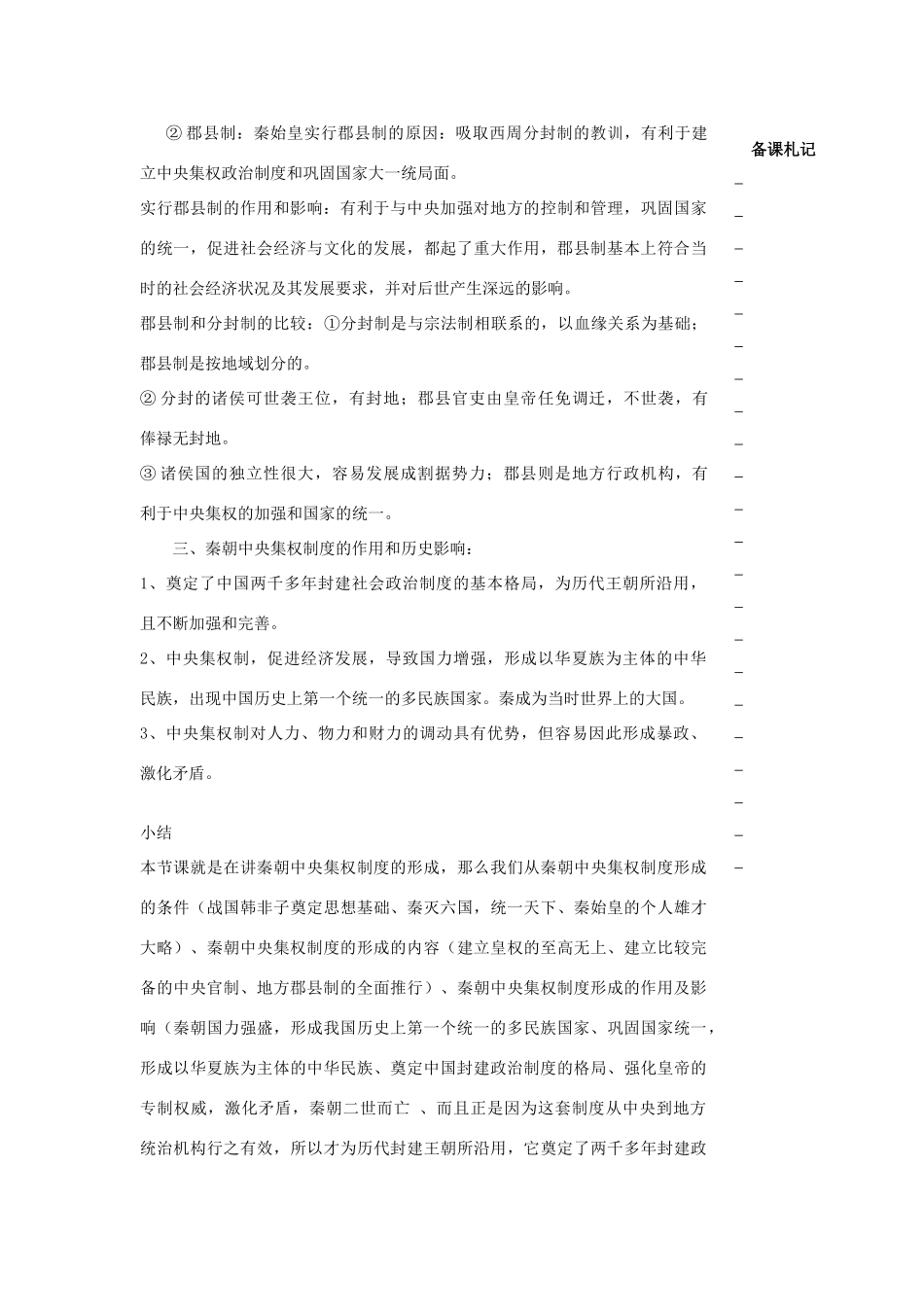 高中历史 第一单元 古代中国的政治制度 第2课 秦朝中央集权制度的形成教学案 新人教版必修1-新人教版高一必修1历史教学案_第3页