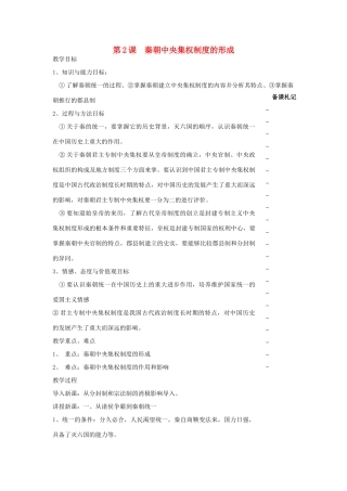 高中历史 第一单元 古代中国的政治制度 第2课 秦朝中央集权制度的形成教学案 新人教版必修1-新人教版高一必修1历史教学案