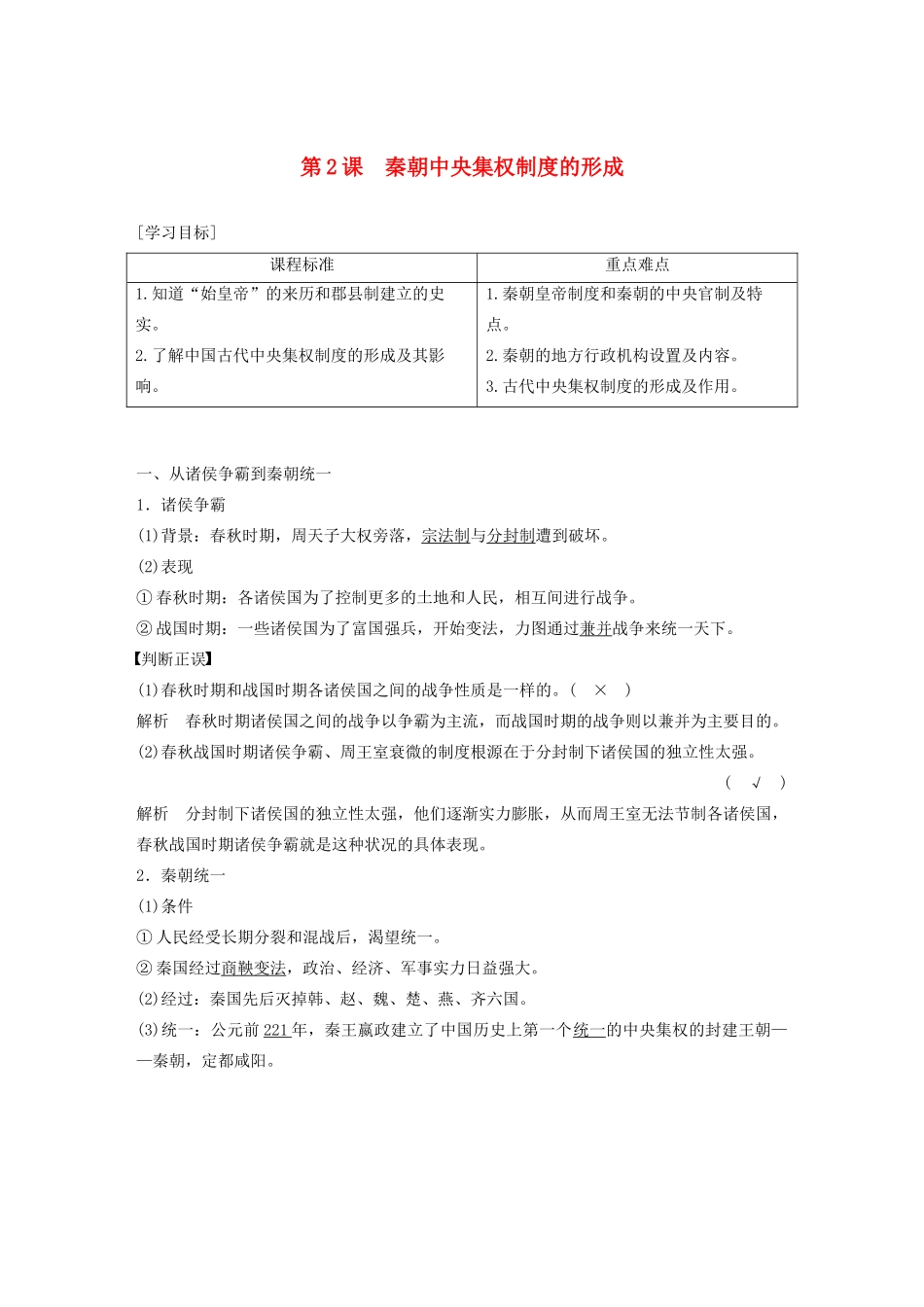 高中历史 第一单元 古代中国的政治制度 第2课 秦朝中央集权制度的形成学案（含解析）新人教版必修1-新人教版高一必修1历史学案_第1页
