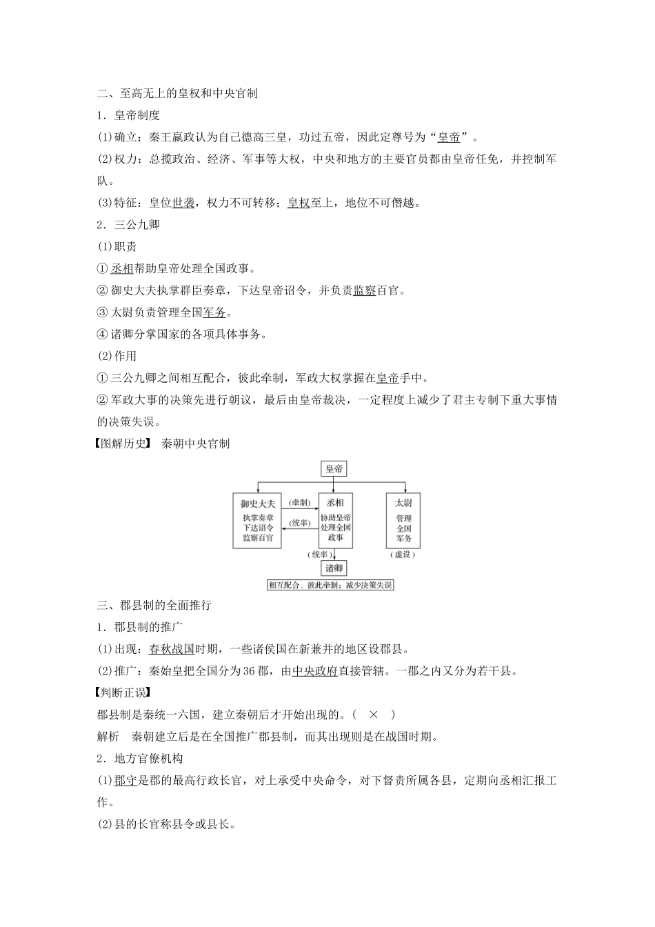 高中历史 第一单元 古代中国的政治制度 第2课 秦朝中央集权制度的形成学案（含解析）新人教版必修1-新人教版高一必修1历史学案_第2页
