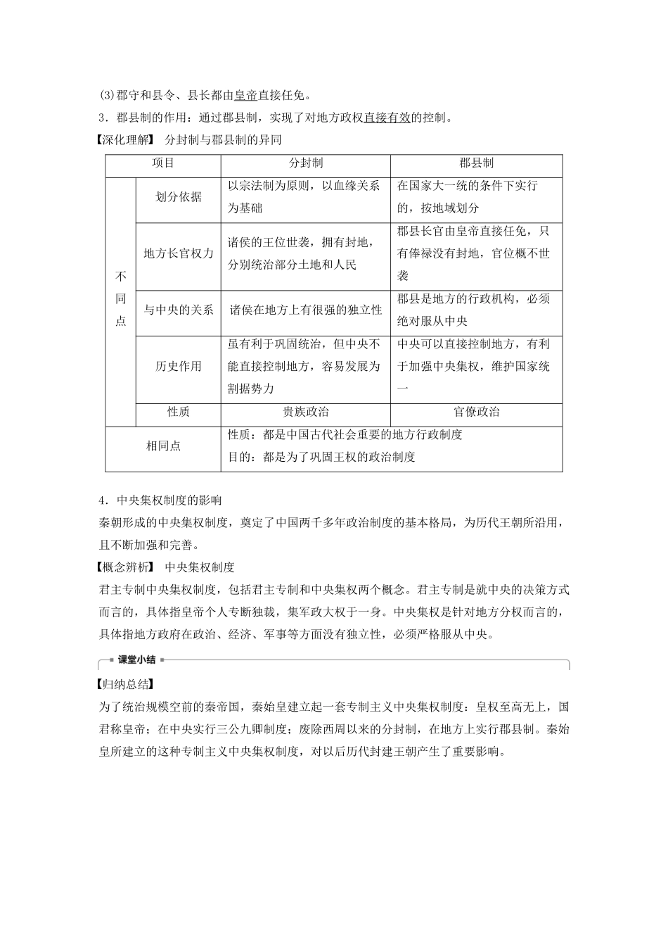 高中历史 第一单元 古代中国的政治制度 第2课 秦朝中央集权制度的形成学案（含解析）新人教版必修1-新人教版高一必修1历史学案_第3页