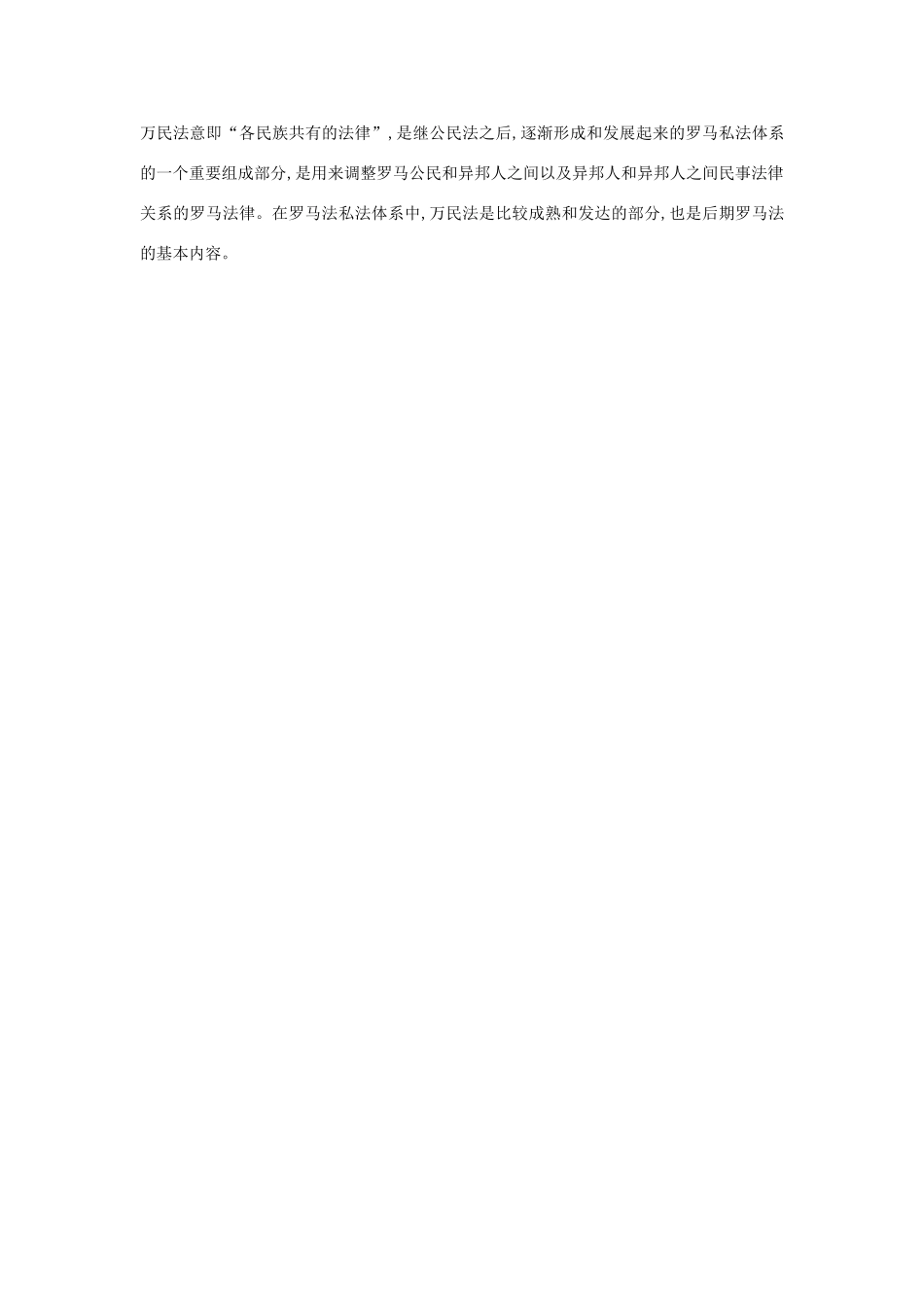 高中历史 第7课 古罗马的政制与法律教学素材 岳麓版必修1-岳麓版高一必修1历史素材_第2页