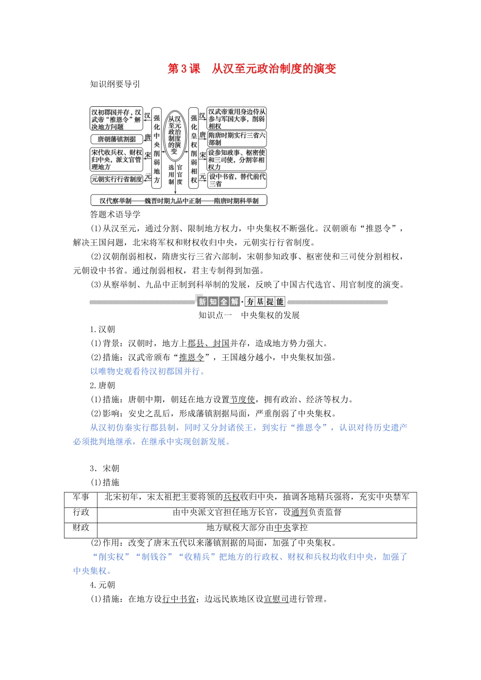 高中历史 第一单元 古代中国的政治制度 第3课 从汉至元政治制度的演变教案（含解析）新人教版必修1-新人教版高一必修1历史教案_第1页