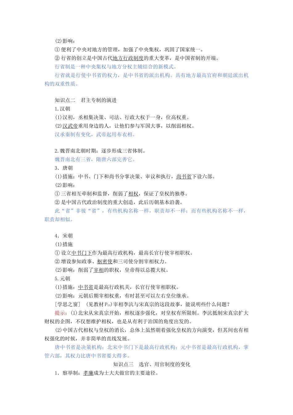 高中历史 第一单元 古代中国的政治制度 第3课 从汉至元政治制度的演变教案（含解析）新人教版必修1-新人教版高一必修1历史教案_第2页