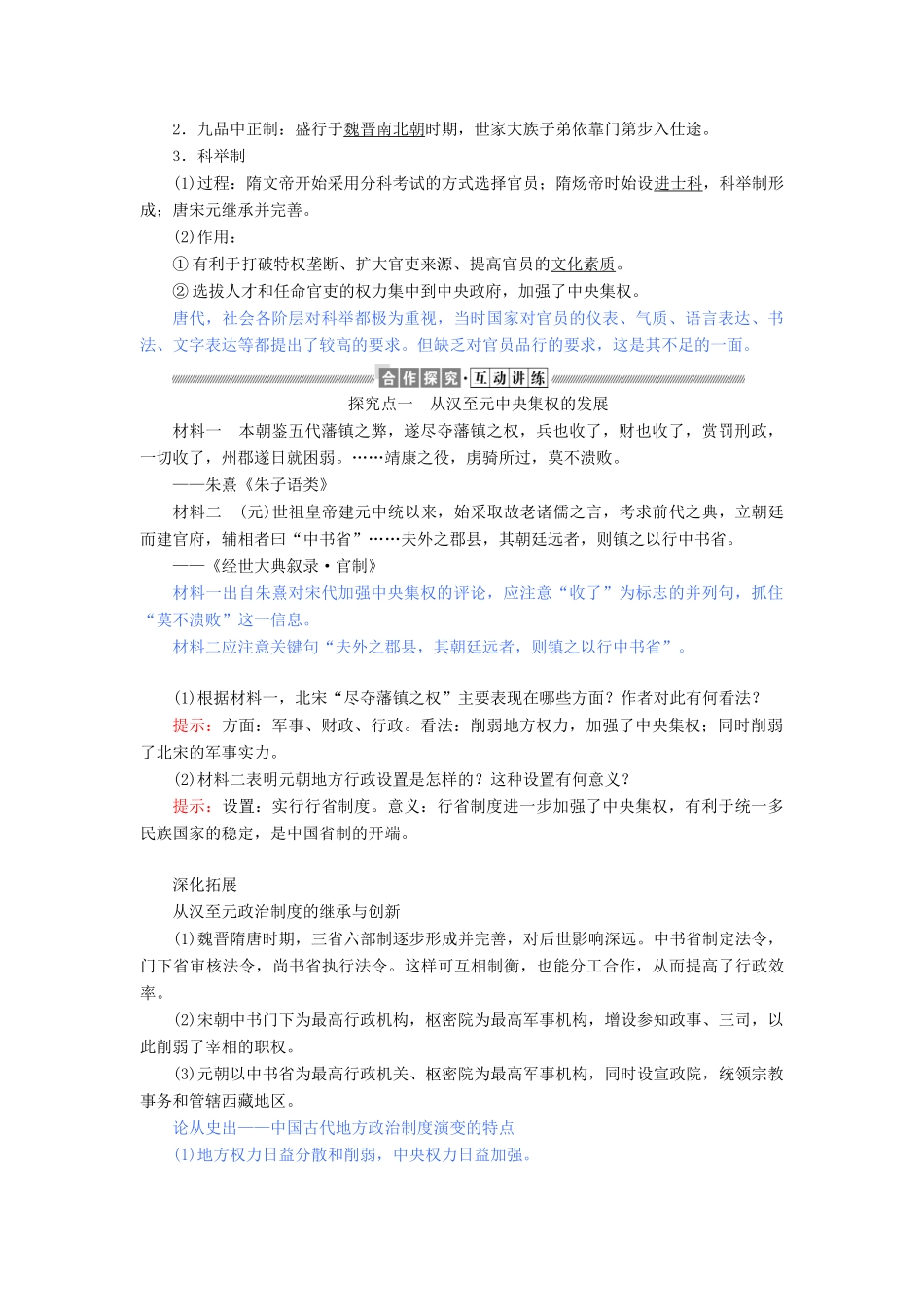 高中历史 第一单元 古代中国的政治制度 第3课 从汉至元政治制度的演变教案（含解析）新人教版必修1-新人教版高一必修1历史教案_第3页