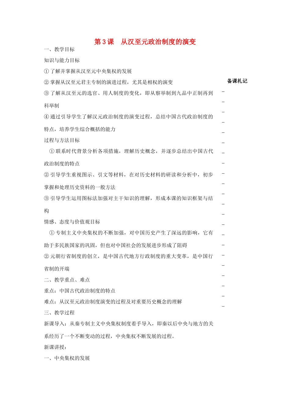 高中历史 第一单元 古代中国的政治制度 第3课 从汉至元政治制度的演变教学案 新人教版必修1-新人教版高一必修1历史教学案_第1页