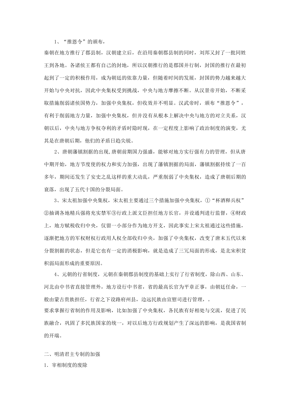 高中历史 第一单元 古代中国的政治制度 第3课 从汉至元政治制度的演变教学案 新人教版必修1-新人教版高一必修1历史教学案_第2页