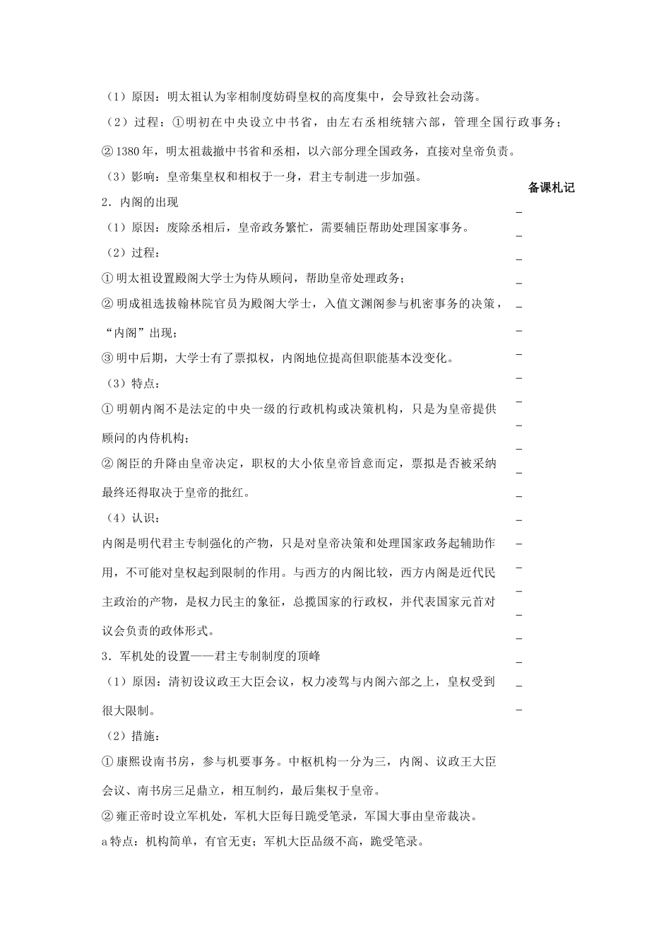 高中历史 第一单元 古代中国的政治制度 第3课 从汉至元政治制度的演变教学案 新人教版必修1-新人教版高一必修1历史教学案_第3页