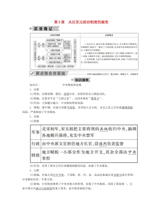高中历史 第一单元 古代中国的政治制度 第3课 从汉至元政治制度的演变学案（含解析）新人教版必修1-新人教版高一必修1历史学案