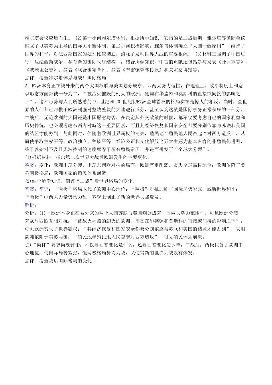 高中历史 第4单元 雅尔塔体系下的冷战与和平 第1课 两极格局的形成素材 新人教版选修3-新人教版高二选修3历史素材_第2页