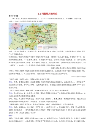 高中历史 第4单元 雅尔塔体系下的冷战与和平 第1课 两极格局的形成素材 新人教版选修3-新人教版高二选修3历史素材