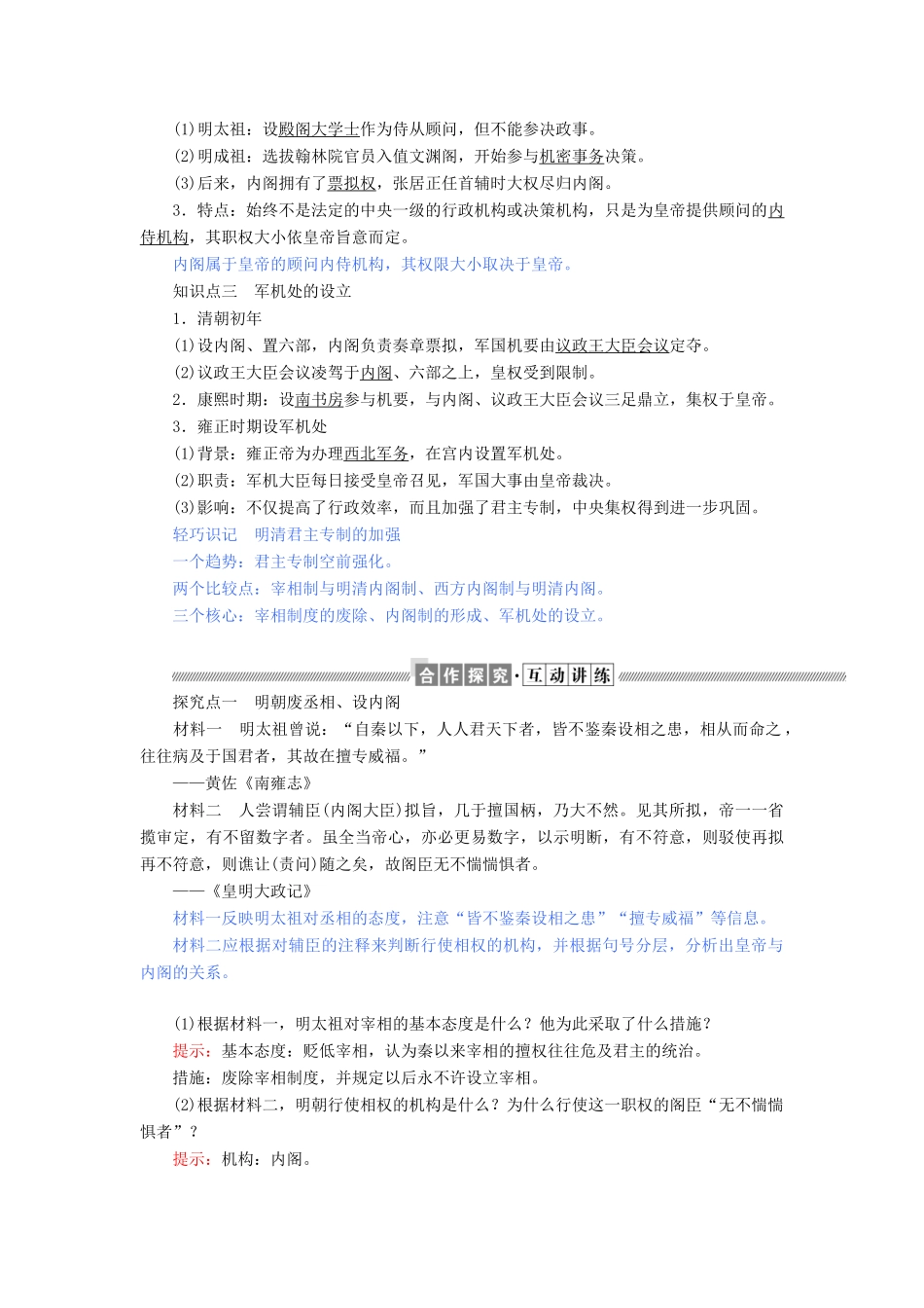 高中历史 第一单元 古代中国的政治制度 第4课 明清君主专制的加强教案（含解析）新人教版必修1-新人教版高一必修1历史教案_第2页