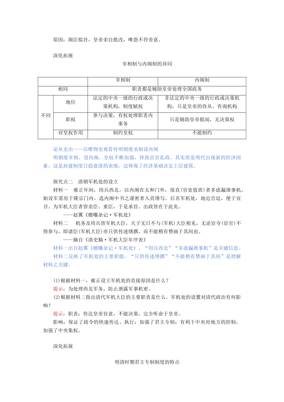 高中历史 第一单元 古代中国的政治制度 第4课 明清君主专制的加强教案（含解析）新人教版必修1-新人教版高一必修1历史教案_第3页