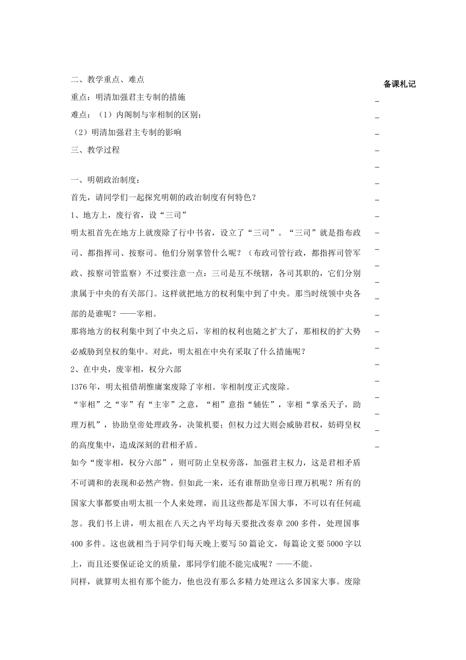 高中历史 第一单元 古代中国的政治制度 第4课 明清君主专制的加强教学案 新人教版必修1-新人教版高一必修1历史教学案_第2页
