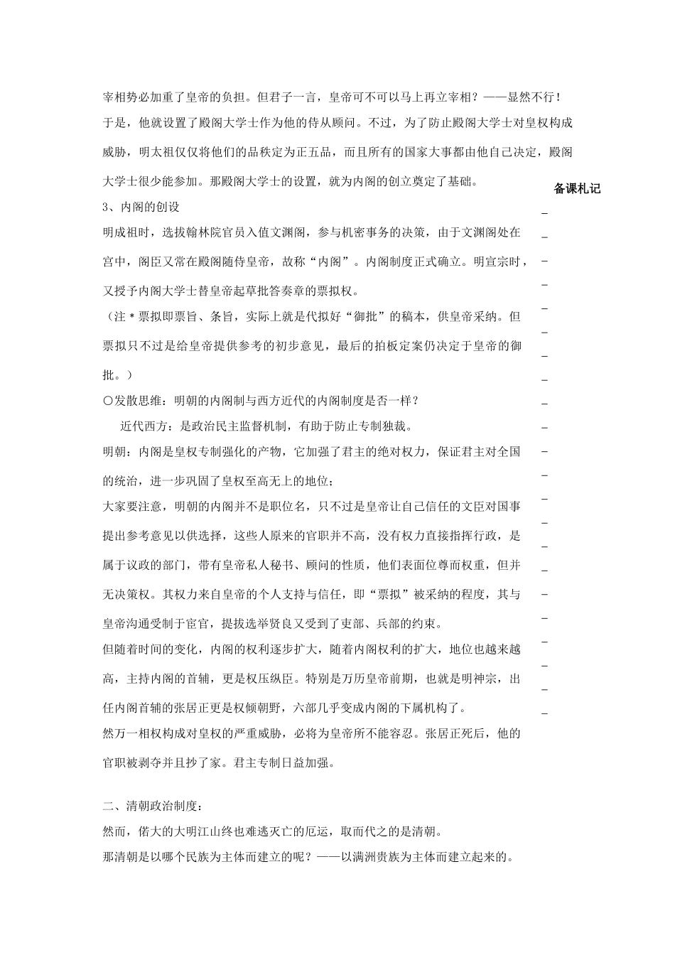 高中历史 第一单元 古代中国的政治制度 第4课 明清君主专制的加强教学案 新人教版必修1-新人教版高一必修1历史教学案_第3页