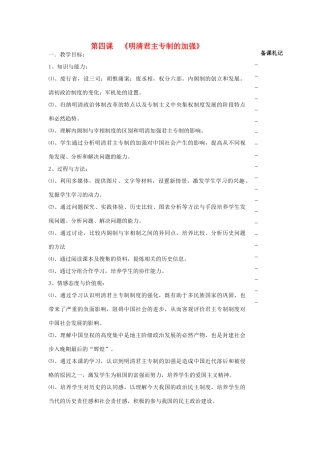 高中历史 第一单元 古代中国的政治制度 第4课 明清君主专制的加强教学案 新人教版必修1-新人教版高一必修1历史教学案