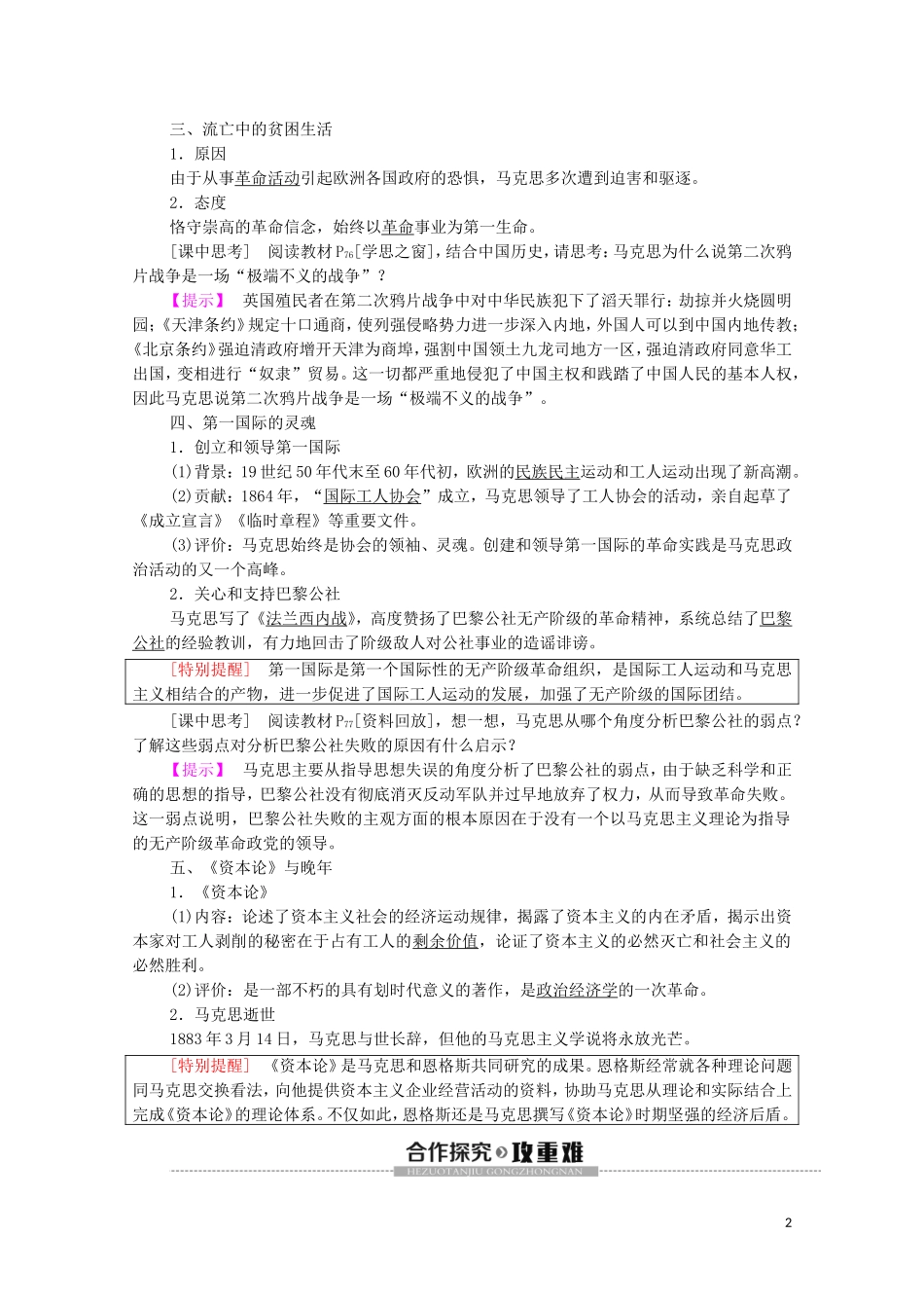 高中历史 第5单元 无产阶级革命家 第1课 科学社会主义的奠基人马克思教学案（含解析）新人教版选修4-新人教版高二选修4历史教学案_第2页