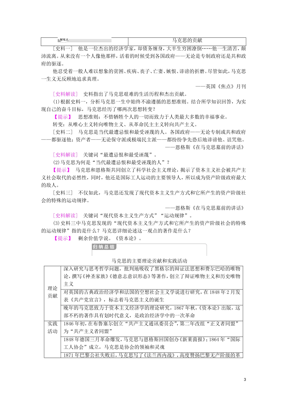 高中历史 第5单元 无产阶级革命家 第1课 科学社会主义的奠基人马克思教学案（含解析）新人教版选修4-新人教版高二选修4历史教学案_第3页