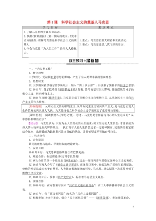 高中历史 第5单元 无产阶级革命家 第1课 科学社会主义的奠基人马克思教学案（含解析）新人教版选修4-新人教版高二选修4历史教学案